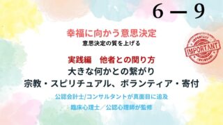寄付は偽善か？利他的行動が脳にもたらすヘルパーズハイの幸福効果を解説。無神論者でも実践できるスピリチュアリティの恩恵を得るための科学的アプローチ。