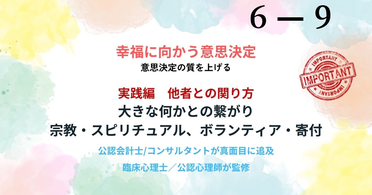 寄付は偽善か？利他的行動が脳にもたらすヘルパーズハイの幸福効果を解説。無神論者でも実践できるスピリチュアリティの恩恵を得るための科学的アプローチ。