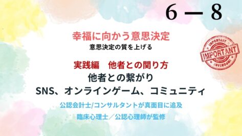 見るだけのSNSは不幸の元。受動的利用が招く羨望を抑えデジタルの孤独を回避する技術を解説。コミュニティのハブになり居場所を作るための新戦略。