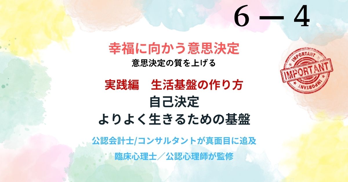 高収入なはずなのに満たされないのはなぜか。年収よりも幸福度を左右する自己決定の実感と幸福度の深い相関を解説します。自己決定理論をベースに、やらされ感を納得感に変え真の幸福を掴む科学的アプローチ。