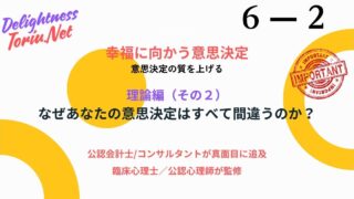 良かれと思った意思決定が不幸を招くのは脳に3つのバグがあるからです。行動経済学が暴く現在バイアスや適応のメカニズムを解説。長期的な幸福を破壊する選択を回避し、自分の未来を賢く設計する技術。