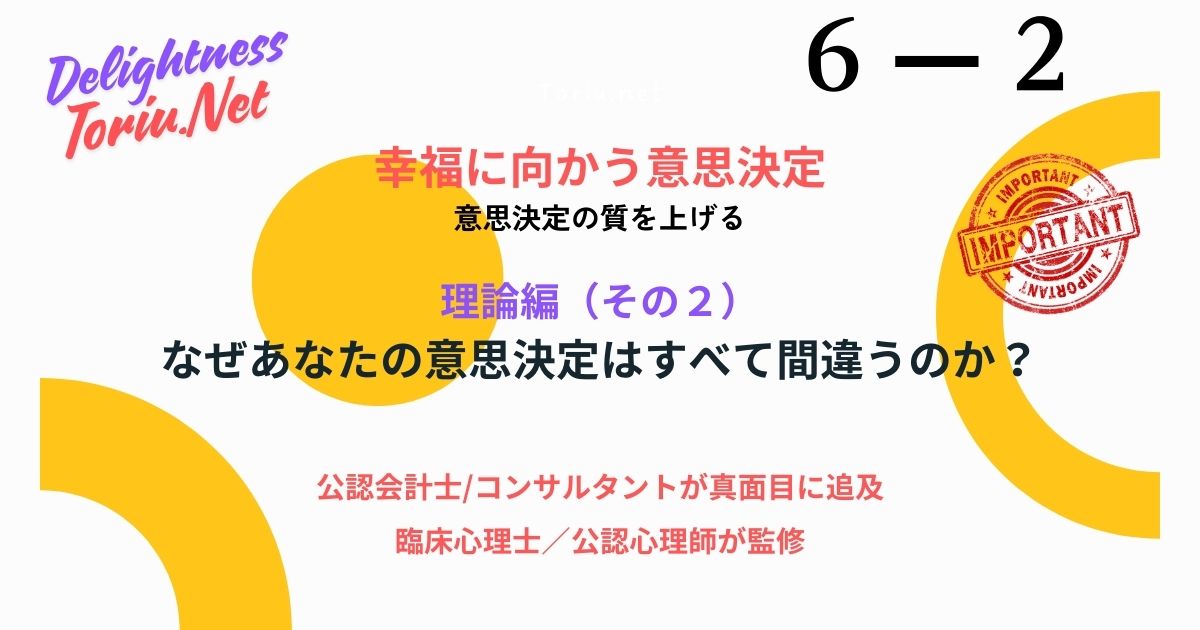良かれと思った意思決定が不幸を招くのは脳に3つのバグがあるからです。行動経済学が暴く現在バイアスや適応のメカニズムを解説。長期的な幸福を破壊する選択を回避し、自分の未来を賢く設計する技術。
