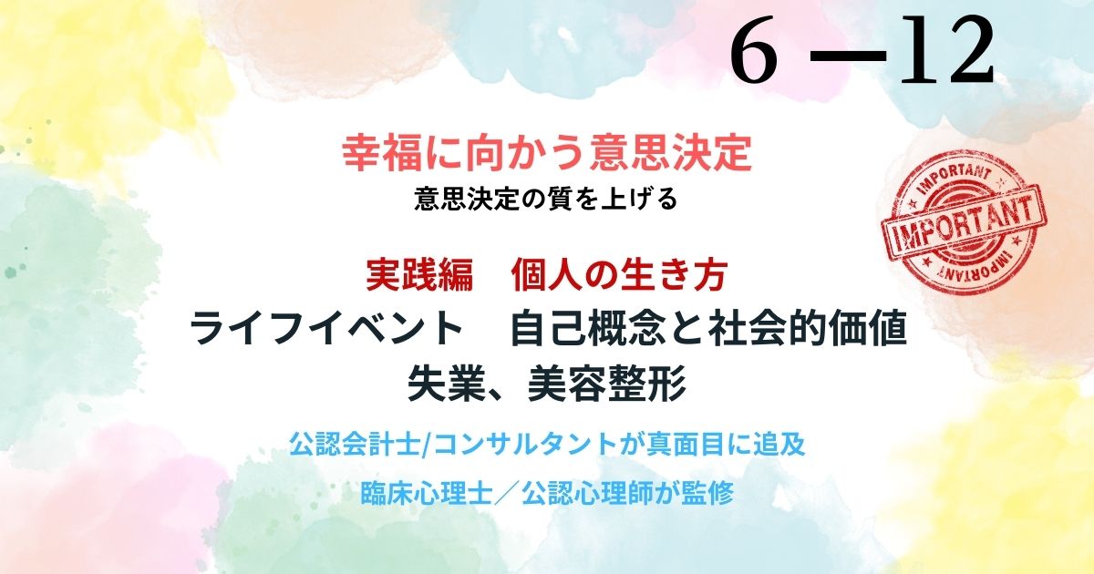 失業の傷跡や整形の罠に潜む外部評価依存の正体とは。身体醜形障害のリスクと自己肯定感の科学的関係を考察。内なる価値を再構築するための心理学。