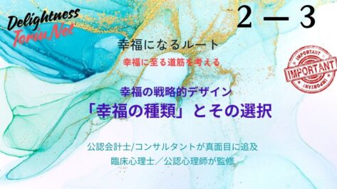 目先の快楽に惑わされず人生の満足度を最大化するには。時間割引という脳の癖を理解し、リソースを最適化するポートフォリオ戦略を提案。後悔のない人生のために物語としての満足度へ投資する重要性。