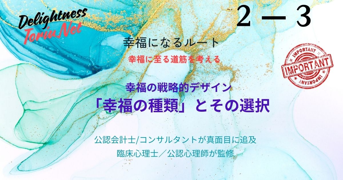 目先の快楽に惑わされず人生の満足度を最大化するには。時間割引という脳の癖を理解し、リソースを最適化するポートフォリオ戦略を提案。後悔のない人生のために物語としての満足度へ投資する重要性。