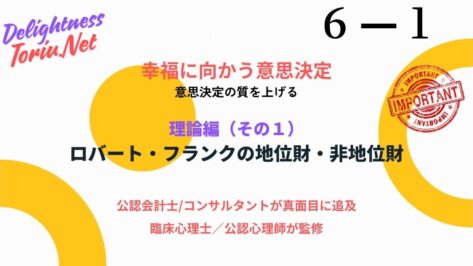 地位財を追い求めても幸福が続かないのはなぜか。ロバート・フランクが暴くヘドニック・トレッドミルの罠。不毛な消費競争から撤退し、健康や自由といった非地位財へリソースを移すことで幸福を得る人生戦略。