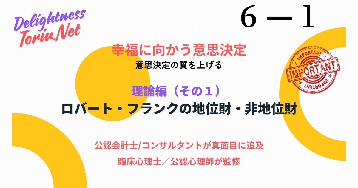 地位財を追い求めても幸福が続かないのはなぜか。ロバート・フランクが暴くヘドニック・トレッドミルの罠。不毛な消費競争から撤退し、健康や自由といった非地位財へリソースを移すことで幸福を得る人生戦略。