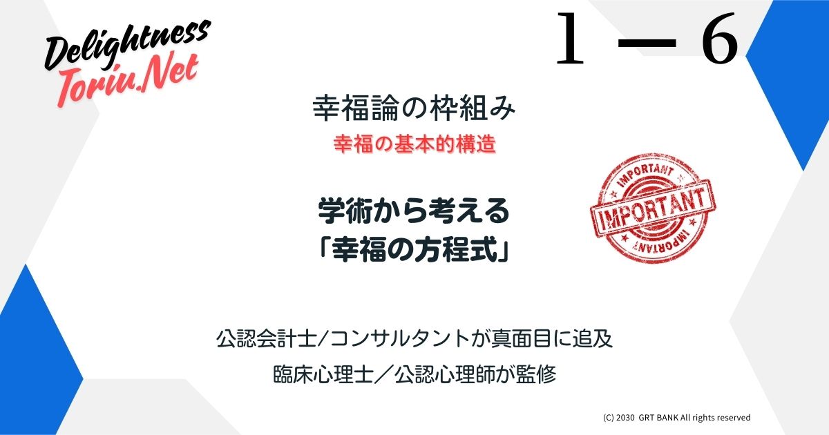 幸福は生まれつき決まっているのか。リュボミルスキー博士の幸福の方程式に基づき、自らコントロール可能な40%の変数に集中する戦略を解説。人生を劇的に変えるための12の行動習慣を網羅。