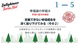 推し活の快楽が続かない理由とは。心理学が教える快楽順応のメカニズムと幸福・満足・快楽の違いを解説。期待値のズレによる不幸を特定し、メタ認知で幸福感を自己調整する最強の生存戦略。