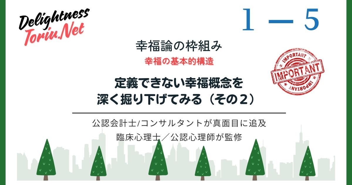 推し活の快楽が続かない理由とは。心理学が教える快楽順応のメカニズムと幸福・満足・快楽の違いを解説。期待値のズレによる不幸を特定し、メタ認知で幸福感を自己調整する最強の生存戦略。