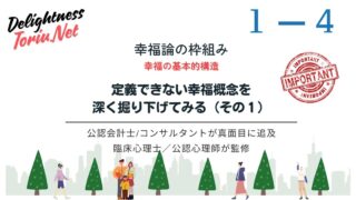 あなたにとって幸福の定義とは何ですか？アリストテレスが提唱したエウダイモニアと現代心理学を統合。持続的な幸福に欠かせない3つの絶対条件を解き明かし、一生モノの技術として捉え直すための指針。
