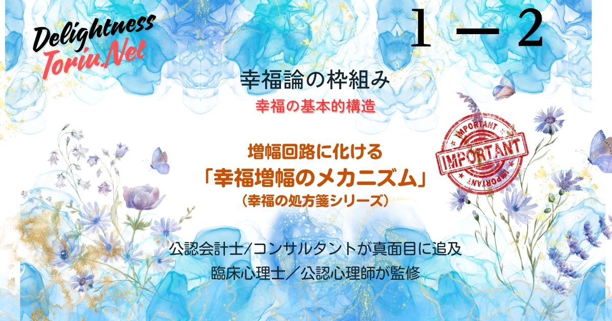 思い出を一生の資産に変える方法とは。ピークエンドの法則が脳に作用し幸福を最大化する幸福増幅メカニズムを解説。困難に負けない心を育むための記憶の編集術という科学的戦略を紹介します。