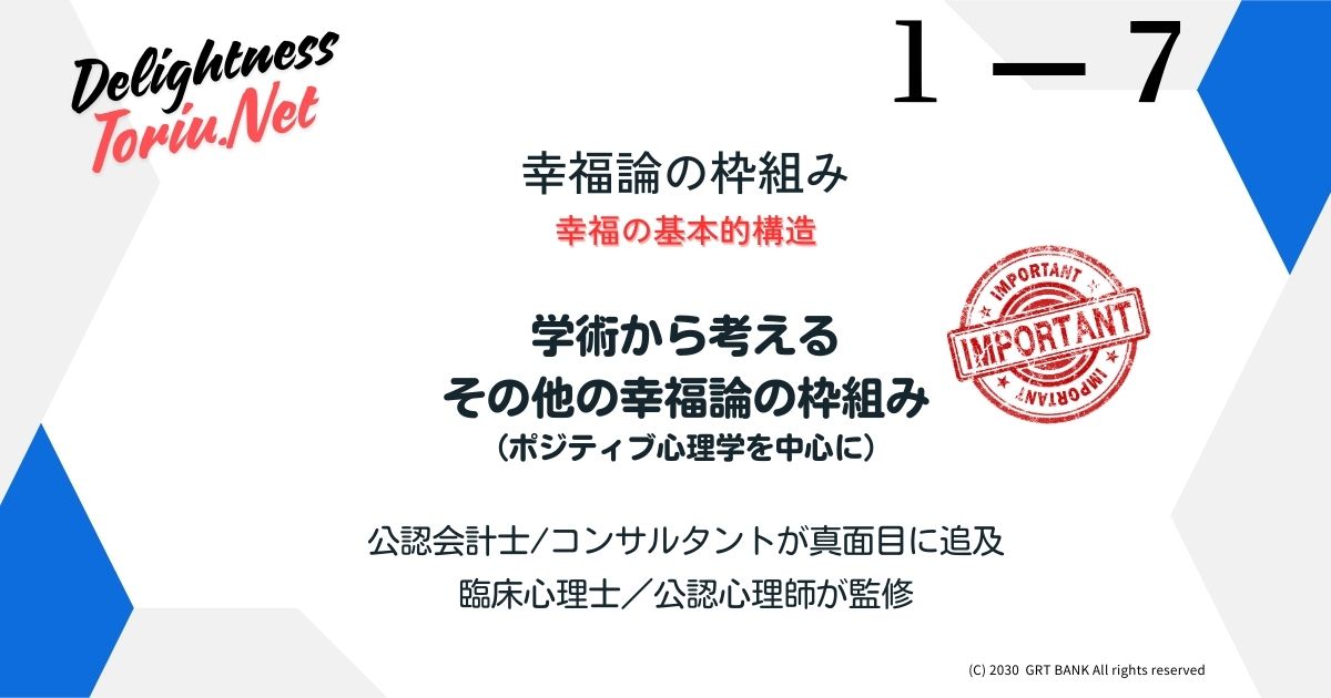 あなたに最適な幸福の物差しはどれか。PERMAモデルや主観的幸福感など主要な10の学術得枠組みを徹底比較。それぞれの特徴を知り、自分の価値観にフィットした幸福追求の形が見つかるガイド。