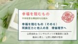 幸せになれないのは努力不足ではなく脳の仕様です。進化心理学が暴く、ネガティブバイアスや受動意識仮説などの幸福を阻む8つの構造的罠。脳のバグをメタ認知で理解し無意味な自分責めを終わらせるガイド。