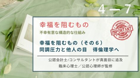 治安も食事も最高なのに日本人の幸福度が低いのはなぜか。真犯人は世間による同調圧力です。アリストテレスの徳倫理学をヒントに、外部評価の監獄から抜け出し内面的な徳と主体性に基づく幸福を掴む哲学。