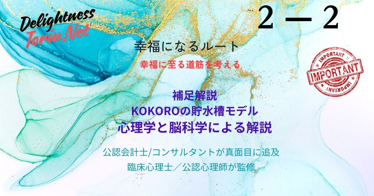 脳科学の視点から幸福を建築する。デフォルト・モード・ネットワークの暴走を抑え、幸福の源泉である島皮質を鍛える運用術を解説。KOKOROの貯水槽モデルを用い脳内神経回路を物理的に書き換える指針。