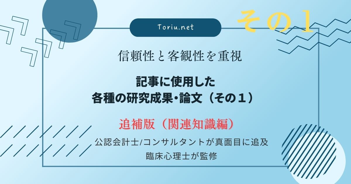 幸福のセットポイント理論とは。ヘドニック適応やハピネスカーブ、人生の後悔に関する主要論文データを網羅。中年の危機を乗り越えるための学術的知見集。