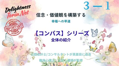 やりたいことを見つけるための自己分析。6つの羅針盤で無意識のOSを可視化するコンパスシリーズを解説。原初、美意識、宗教、哲学など、深層の価値観を因数分解し迷いのない人生の指針を構築します。