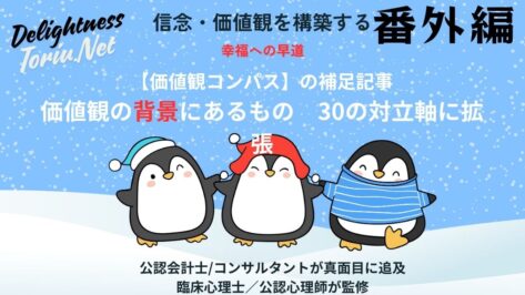 価値観が矛盾する正体は、無意識領域にある感性OSと哲学的信念のズレにあります。30の対立軸をメタ認知で解剖し構造主義的な視点から自分の根っこを特定するガイド。納得感のある人生を選択するメソッド。