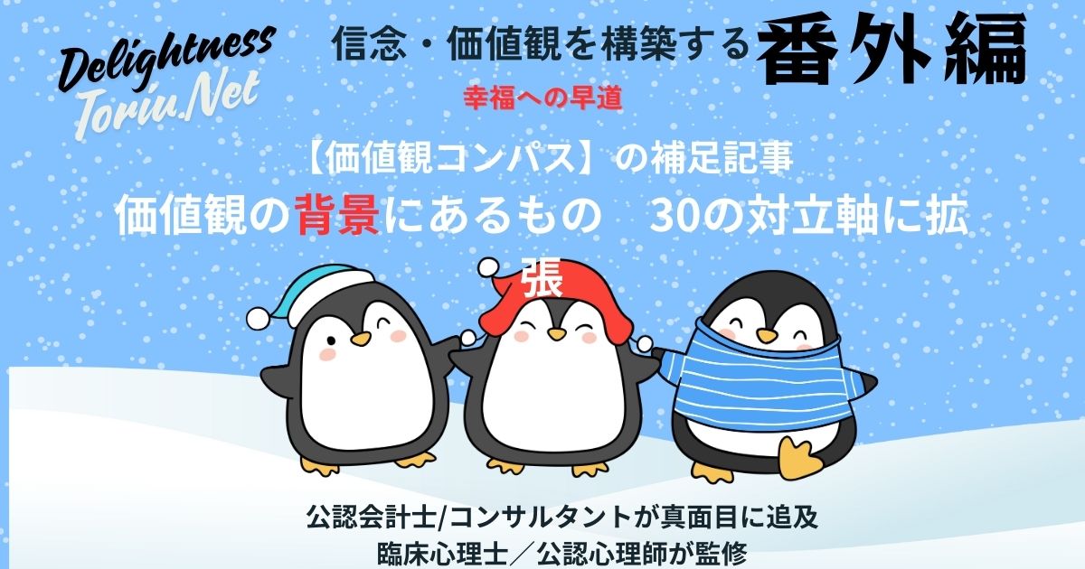 価値観が矛盾する正体は、無意識領域にある感性OSと哲学的信念のズレにあります。30の対立軸をメタ認知で解剖し構造主義的な視点から自分の根っこを特定するガイド。納得感のある人生を選択するメソッド。