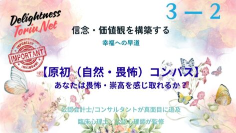 満天の星空に何を感じるか。畏怖体験（Awe）への感度が、あなたの世界観と幸福の形を決定づけます。理性以前の魂のOSを診断する原初コンパスの解説。神秘への感度が人生に与える科学的恩恵とは。