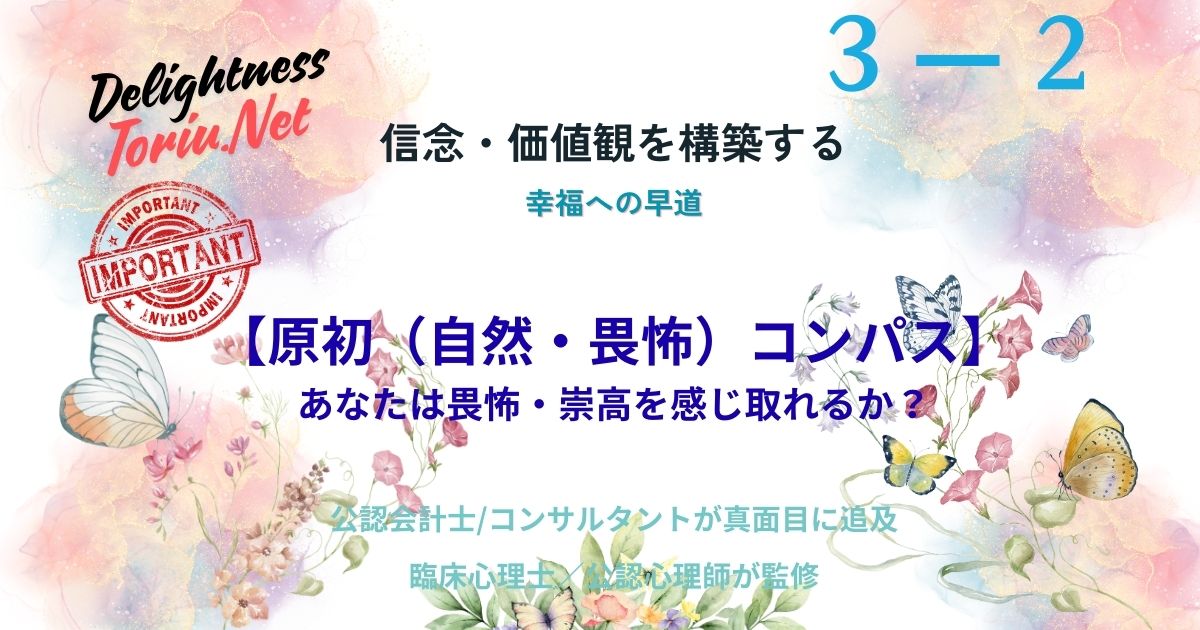 満天の星空に何を感じるか。畏怖体験(Awe)への感度が、あなたの世界観と幸福の形を決定づけます。理性以前の魂のOSを診断する原初コンパスの解説。神秘への感度が人生に与える科学的恩恵とは。