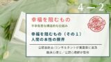 幸せになれないのは努力不足ではなく脳の仕様です。進化心理学が暴く、ネガティブバイアスや受動意識仮説などの幸福を阻む8つの構造的罠。脳のバグをメタ認知で理解し無意味な自分責めを終わらせるガイド。