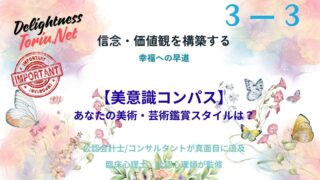 あなたが惹かれるアートには、人生のOS（価値観）が表れています。鑑賞スタイルから深層心理を読み解く美意識コンパスを解説。神経美学に基づき、生き方の指針を簡単な3ステップ診断で解き明かします。