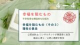 幸せになれないのは努力不足ではなく脳の仕様です。進化心理学が暴く、ネガティブバイアスや受動意識仮説などの幸福を阻む8つの構造的罠。脳のバグをメタ認知で理解し無意味な自分責めを終わらせるガイド。