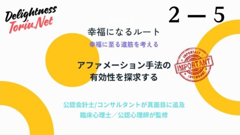 なぜポジティブな言葉が自信を奪うのか。心理学が解明したバックファイア効果の恐怖と、正しいアファメーションの手法を解説。成果ではなく自身の価値観を肯定し、折れない心を育むための具体的技術。