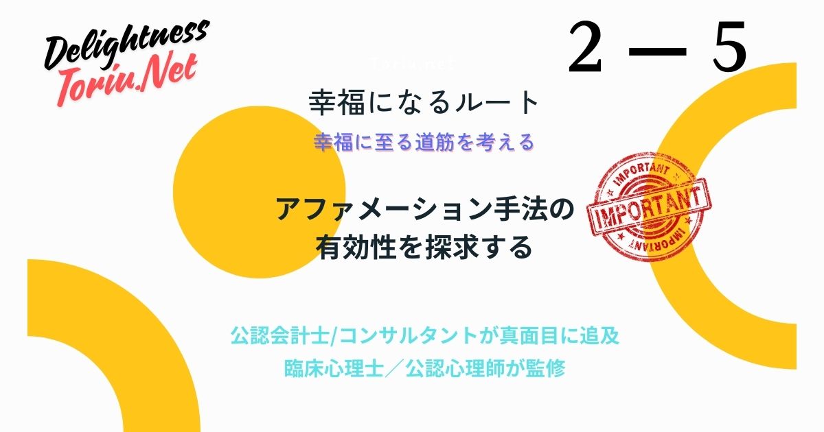 なぜポジティブな言葉が自信を奪うのか。心理学が解明したバックファイア効果の恐怖と、正しいアファメーションの手法を解説。成果ではなく自身の価値観を肯定し、折れない心を育むための具体的技術。