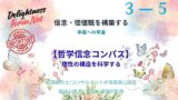 生きづらさの正体を14の分析軸で解剖する。遺伝、生育歴、愛着スタイル、そして認知の歪みを構造的に捉えるパーソナル・パス・デザインを紹介。自分だけの幸福へのルートを論理的に設計する戦略ガイド。