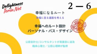 生きづらさの正体を14の分析軸で解剖する。遺伝、生育歴、愛着スタイル、そして認知の歪みを構造的に捉えるパーソナル・パス・デザインを紹介。自分だけの幸福へのルートを論理的に設計する戦略ガイド。