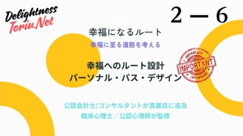 生きづらさの正体を14の分析軸で解剖する。遺伝、生育歴、愛着スタイル、そして認知の歪みを構造的に捉えるパーソナル・パス・デザインを紹介。自分だけの幸福へのルートを論理的に設計する戦略ガイド。