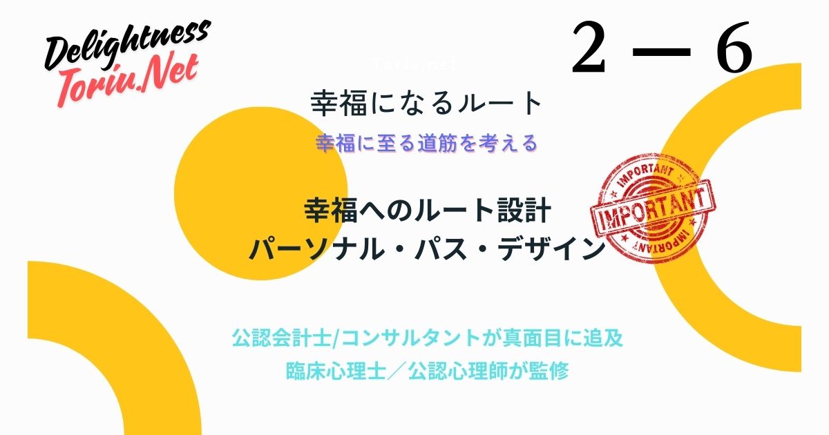 生きづらさの正体を14の分析軸で解剖する。遺伝、生育歴、愛着スタイル、そして認知の歪みを構造的に捉えるパーソナル・パス・デザインを紹介。自分だけの幸福へのルートを論理的に設計する戦略ガイド。