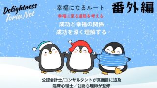 成功すれば幸せになれるという神話は本当か。メリトクラシーが生む競争と自己責任の呪縛をデータで解体。地位財の消耗戦から脱却し、自己決定理論に基づいた自分らしい成功と内発的幸福を再定義する戦略。