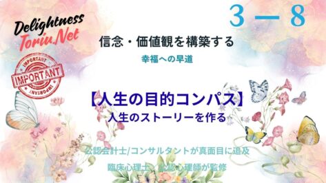 目的の欠乏は脳の老化や健康リスクに直結します。エウダイモニアの視点から価値観を不変の指針に変える人生のコンパス作成法4ステップを公開。苦難から心を守る防波堤として、自分の物語を構築する方法。