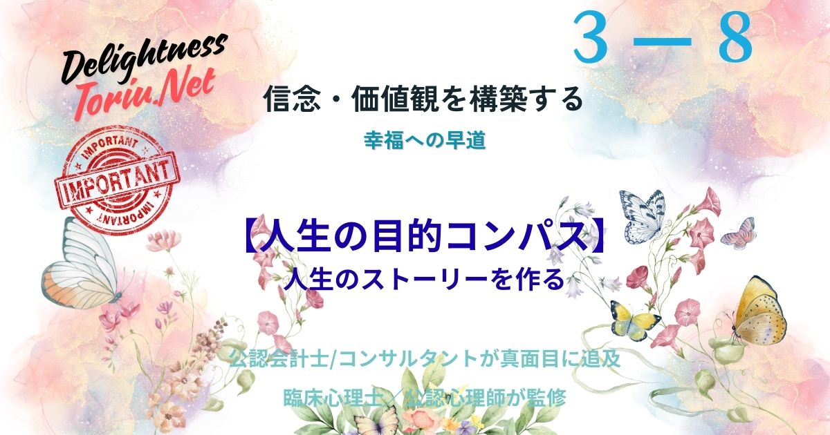 目的の欠乏は脳の老化や健康リスクに直結します。エウダイモニアの視点から価値観を不変の指針に変える人生のコンパス作成法4ステップを公開。苦難から心を守る防波堤として、自分の物語を構築する方法。