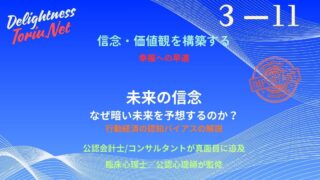 なぜ客観的事実よりも悲観的な未来を信じてしまうのか。その原因は脳のネガティブバイアスにあります。プロスペクト理論などの罠を解除し、意識的パイロットを起動して合理的な未来を選択する思考法。