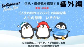 生きがいの欠如は死亡リスクを高める？ナラティブアプローチに基づき、普遍的な意味のない人生に自ら物語を建築する5つのモデルを解説。フロー体験を促し、能動的に生きがいを創り出すための科学的戦略。