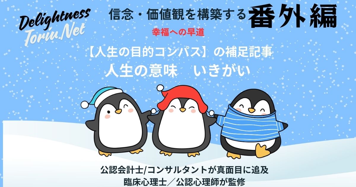 生きがいの欠如は死亡リスクを高める？ナラティブアプローチに基づき、普遍的な意味のない人生に自ら物語を建築する5つのモデルを解説。フロー体験を促し、能動的に生きがいを創り出すための科学的戦略。