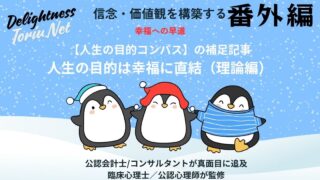 人生の目的を持つことは最強の生存戦略です。自己決定理論やナラティブ・アイデンティティの視点から目的意識が脳や寿命に与える影響を解説。感情に左右されず意味ある人生を歩むための人生の目的コンパス。