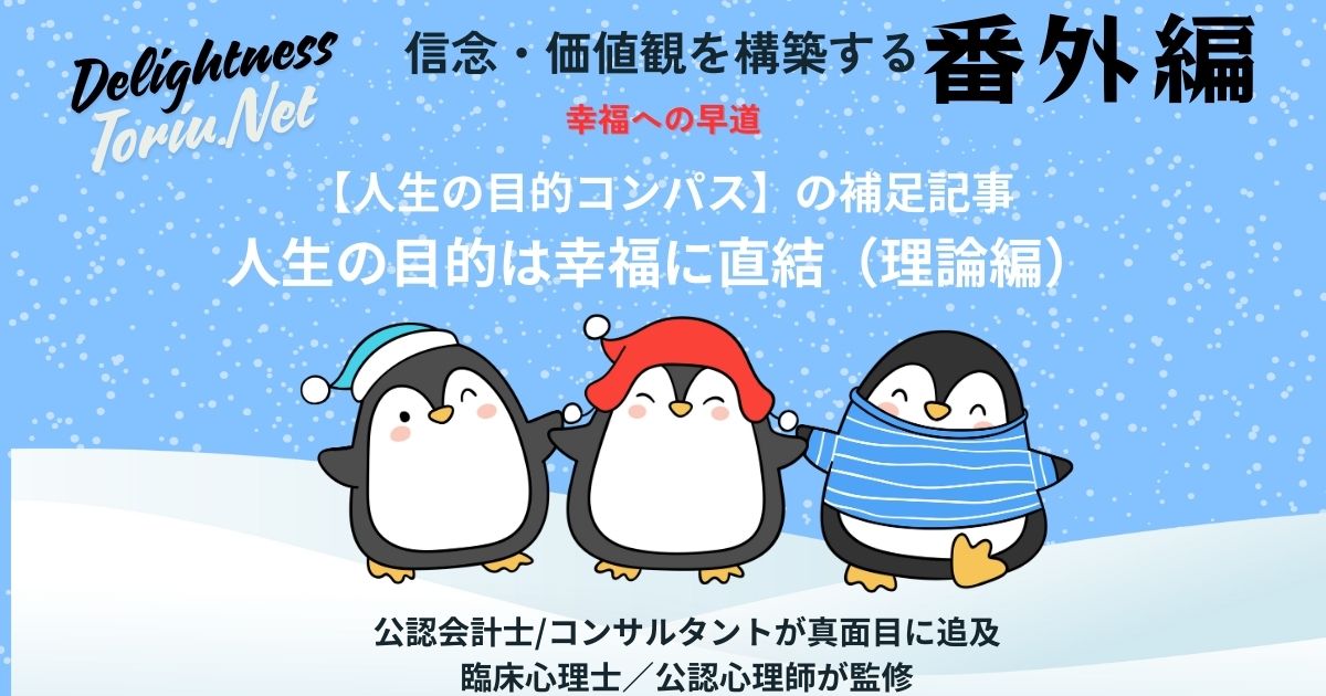 人生の目的を持つことは最強の生存戦略です。自己決定理論やナラティブ・アイデンティティの視点から目的意識が脳や寿命に与える影響を解説。感情に左右されず意味ある人生を歩むための人生の目的コンパス。