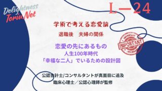 熟年離婚を防ぐ自己分化と友情愛の科学。定年後の依存構造を打破し人生100年時代を幸福な二人で歩む設計図を解説。自立した関係を築くための具体的ガイド。
