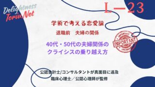40代の危機は役割移行の失敗です。ミッドライフクライシスを乗り越え熟年離婚を回避する友情型夫婦への戦略を解説。静的安定を捨て関係を修理する指針。