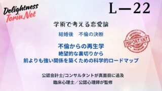 不倫は重篤なトラウマPISDを引き起こします。ゴッドマン式・再生か離婚かの決断ロードマップを解説。信頼回復の3つのステップで人生を再構築する方法。