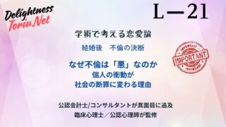 離婚率80%の衝撃データ。自己奉仕バイアスが招く過去の汚染と不倫という契約違反の心理学を解説。なぜ個人の衝動が社会で断罪されるのかその根源。