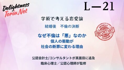 離婚率80%の衝撃データ。自己奉仕バイアスが招く過去の汚染と不倫という契約違反の心理学を解説。なぜ個人の衝動が社会で断罪されるのかその根源。