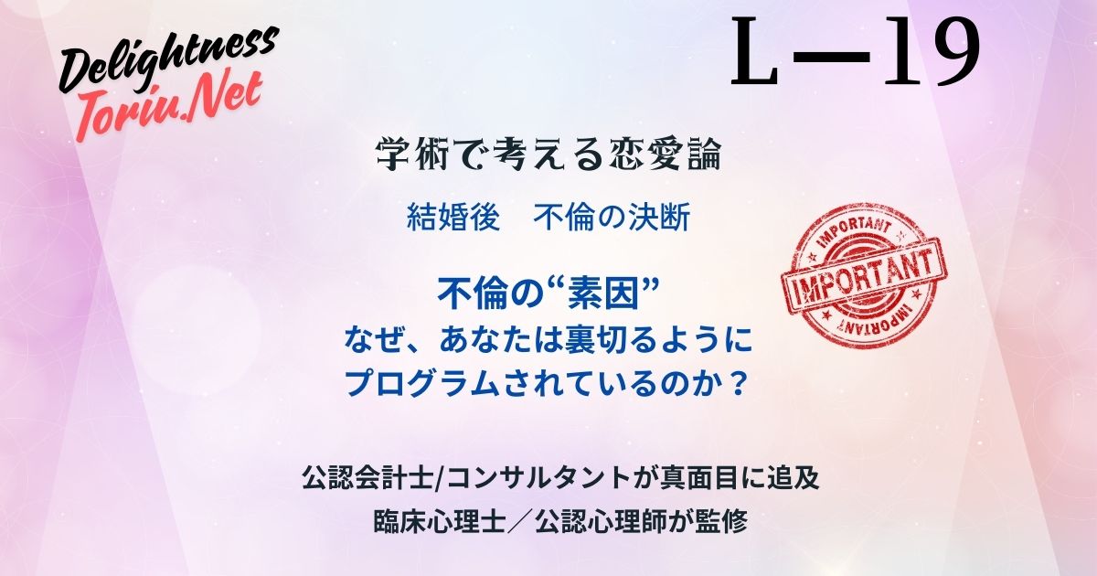 不倫は遺伝子のせい？浮気遺伝子AVPR1Aや性格特性が不倫リスクに与える影響を解説。道徳ではなく科学的素因を理解し関係の防火壁を築くための戦略。