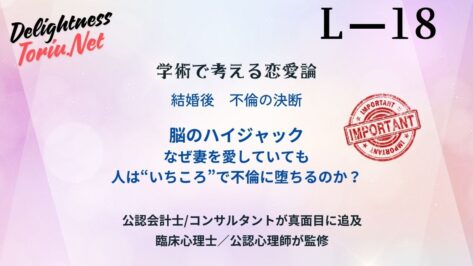 愛妻家でも不倫に堕ちる理由。準備電位と脳のハイジャックが生むドーパミンの罠を解説。衝動の正体を脳科学的に知り後悔しない選択をするための処方箋。